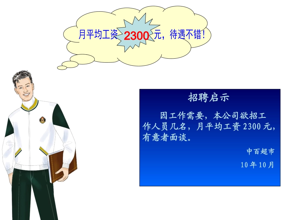 人教版新课标数学五年级上册_中位数课件_武汉小学(1)_第3页