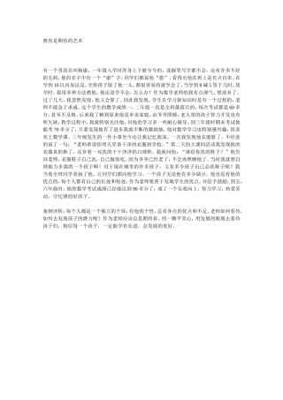 教育是期待的艺术