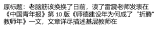 “一阵风治教”的老脑筋该换换了