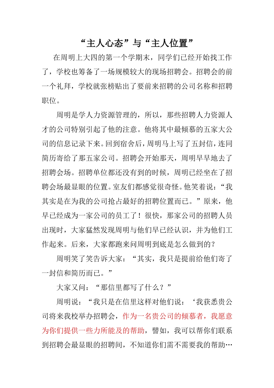 “主人心态”与“主人位置”_第1页