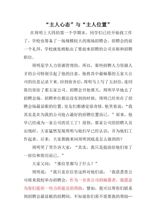 “主人心态”与“主人位置”