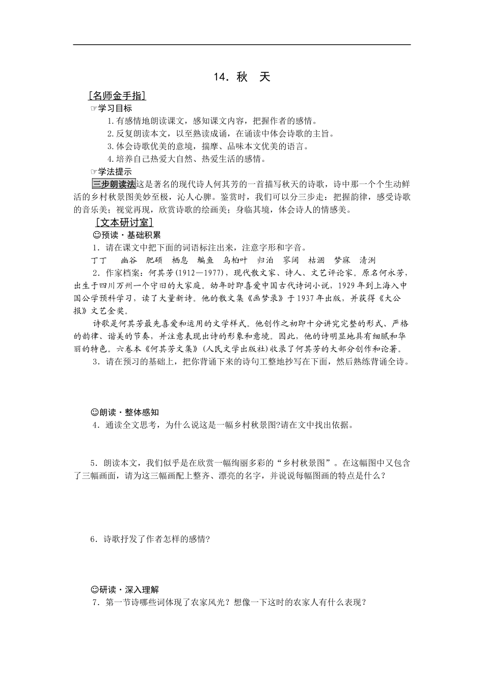 【编辑推荐】学案七上14秋天_第1页