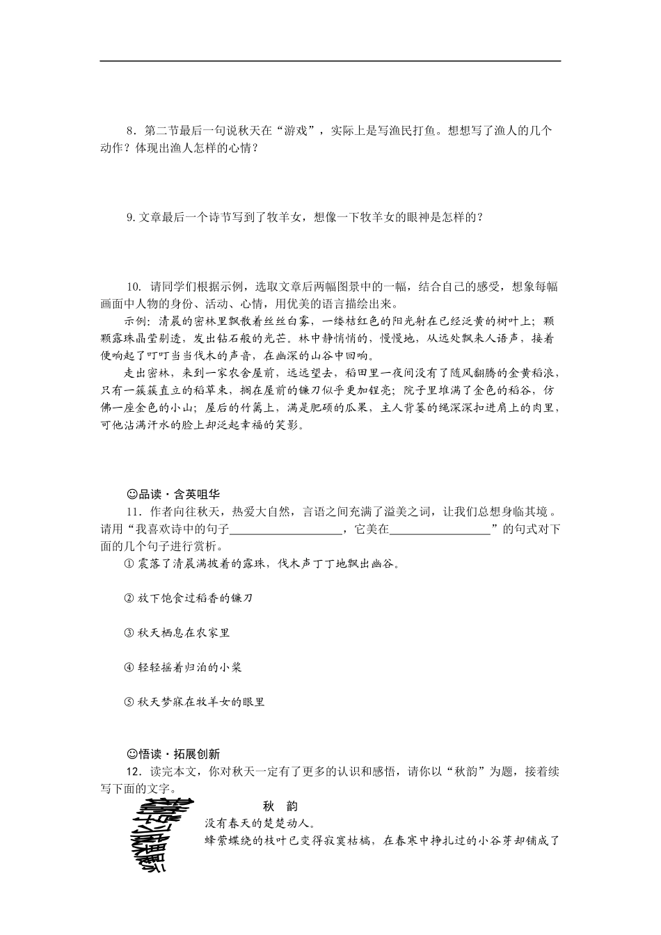 【编辑推荐】学案七上14秋天_第2页