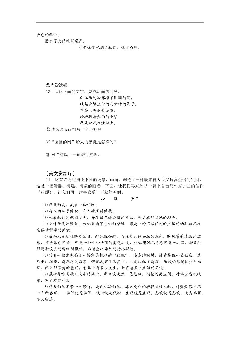 【编辑推荐】学案七上14秋天_第3页