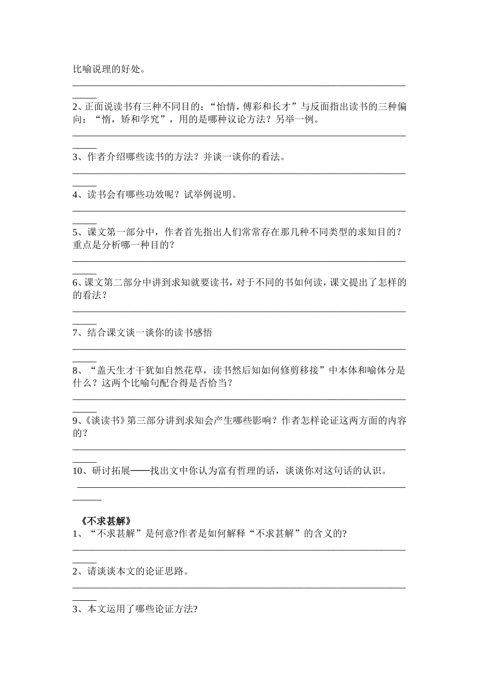 谈读书不求甚解导学案_第2页