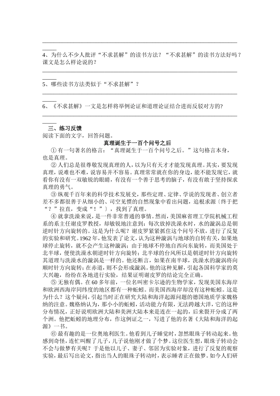 谈读书不求甚解导学案_第3页