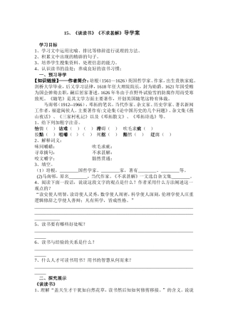 谈读书不求甚解导学案