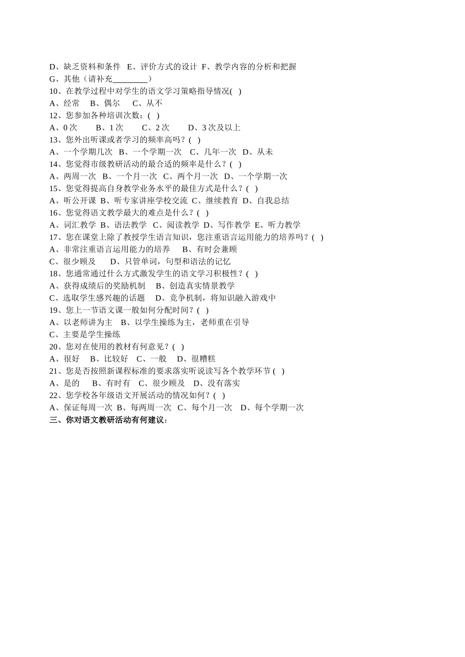 教师问卷调查 (4)_第2页