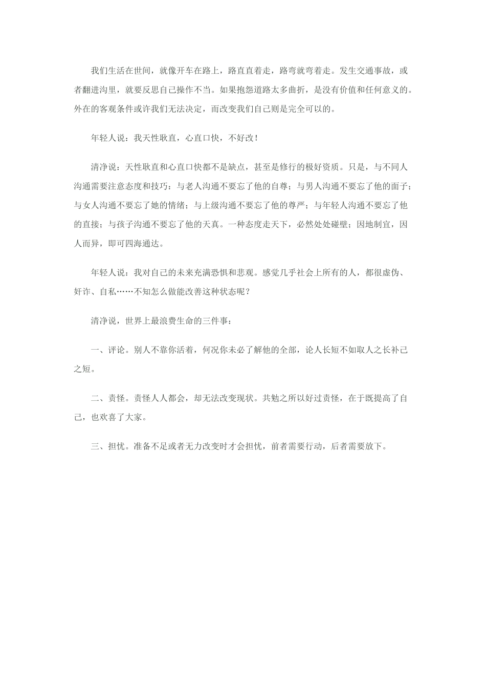 一切从自己身上找原因_第2页