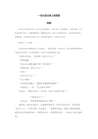 一切从自己身上找原因