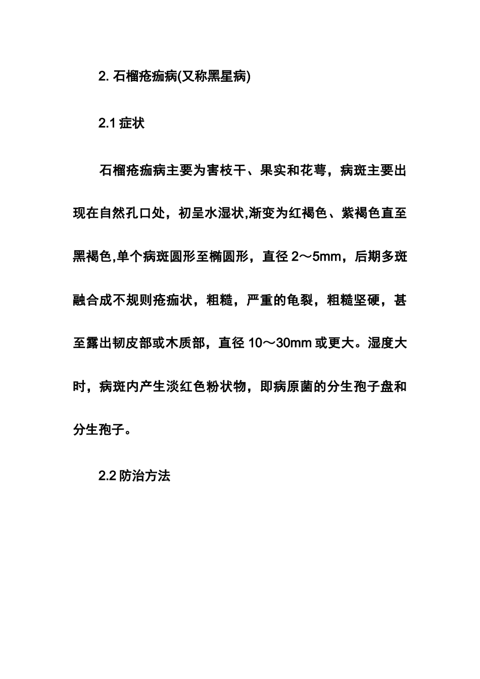 石榴主要病虫害防治_第3页