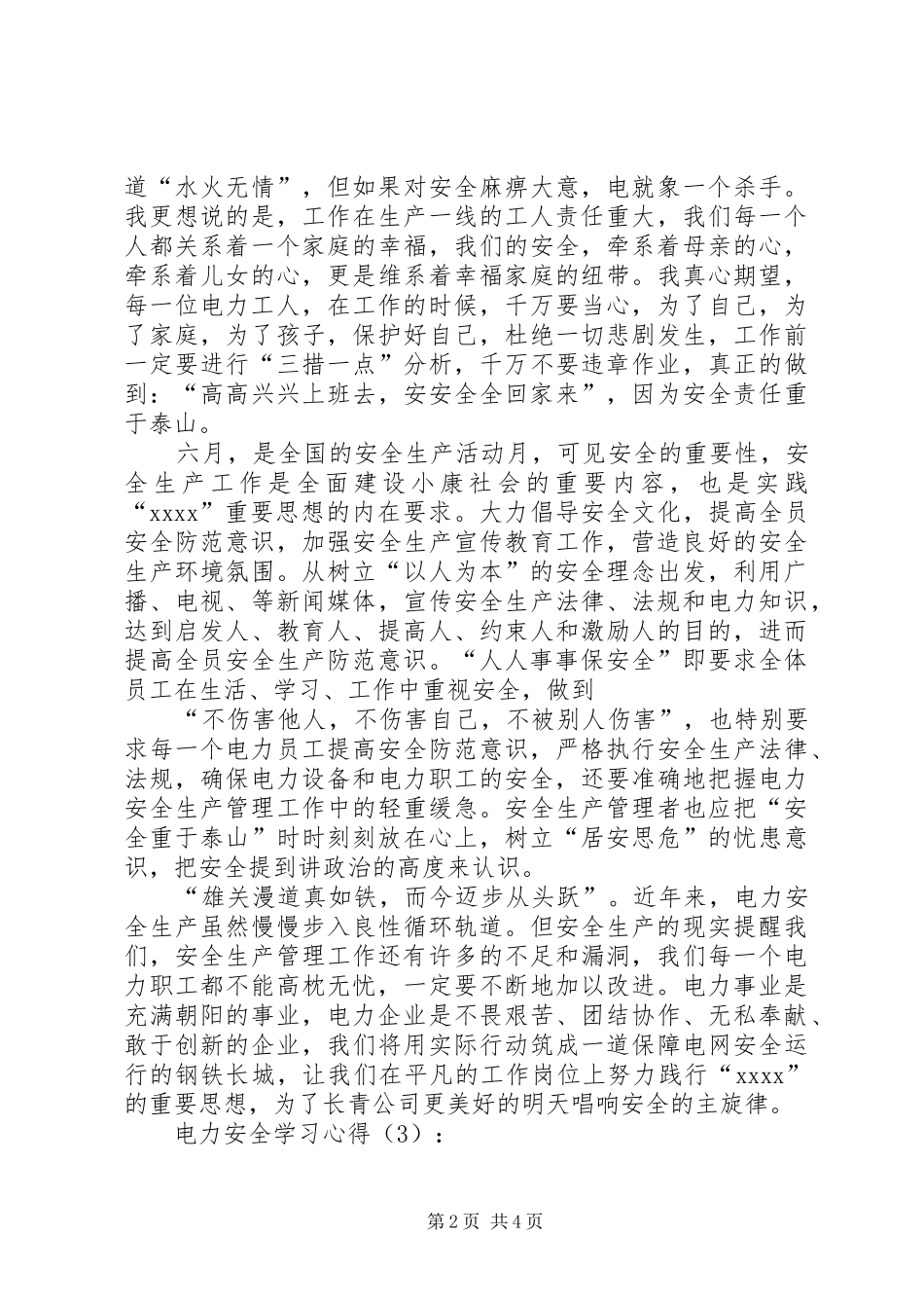 电力行业安全学习心得[样例5] _第2页