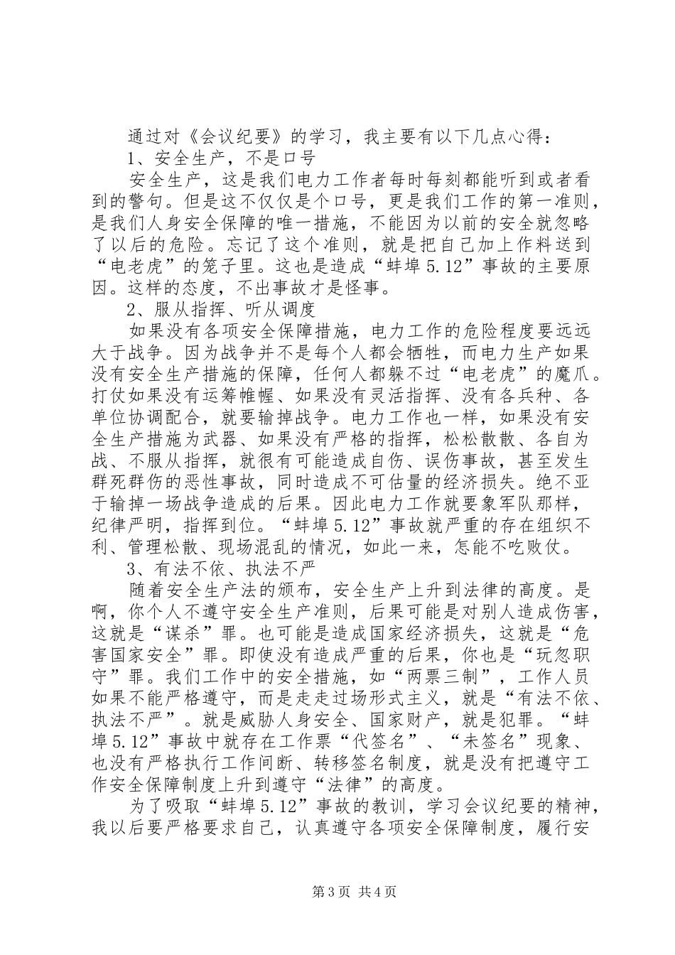 电力行业安全学习心得[样例5] _第3页