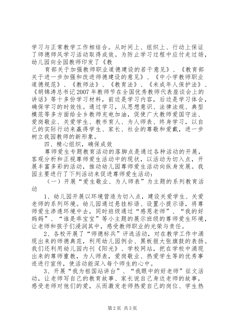 尊师爱生心得体会 _第2页