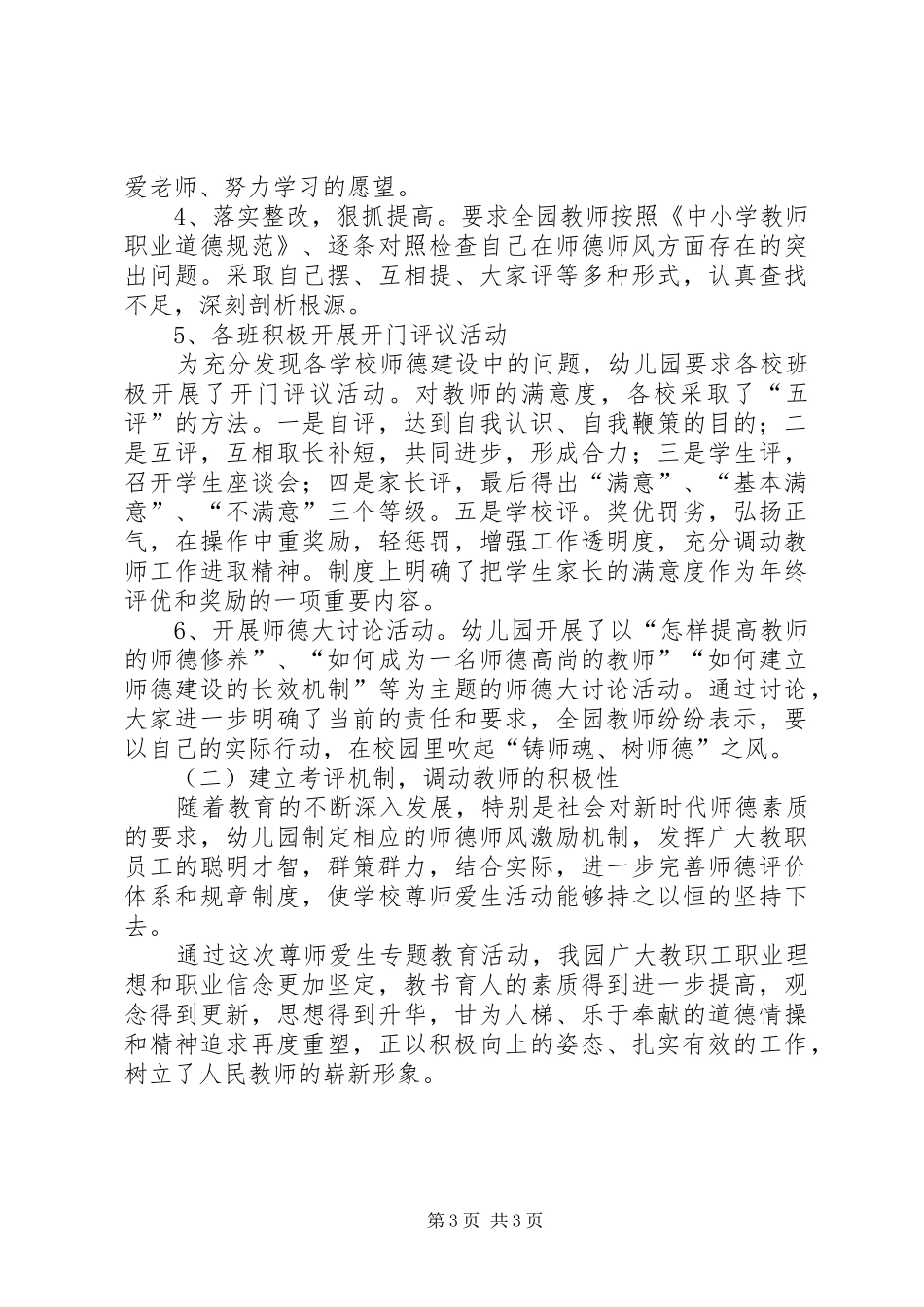 尊师爱生心得体会 _第3页