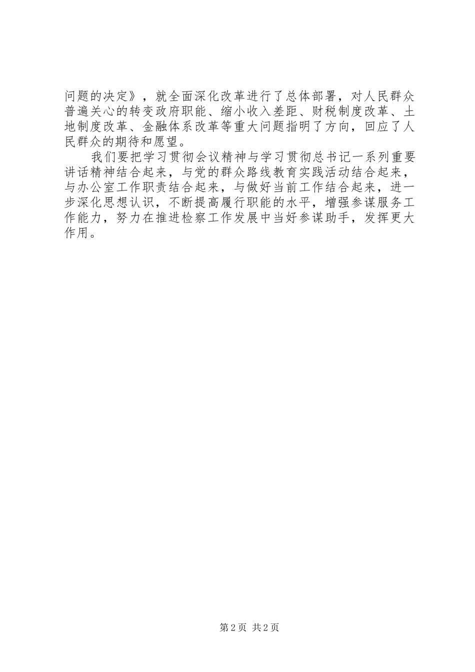 学习党的十八届四中全会精神心得体会一 _第2页