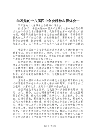 学习党的十八届四中全会精神心得体会一 