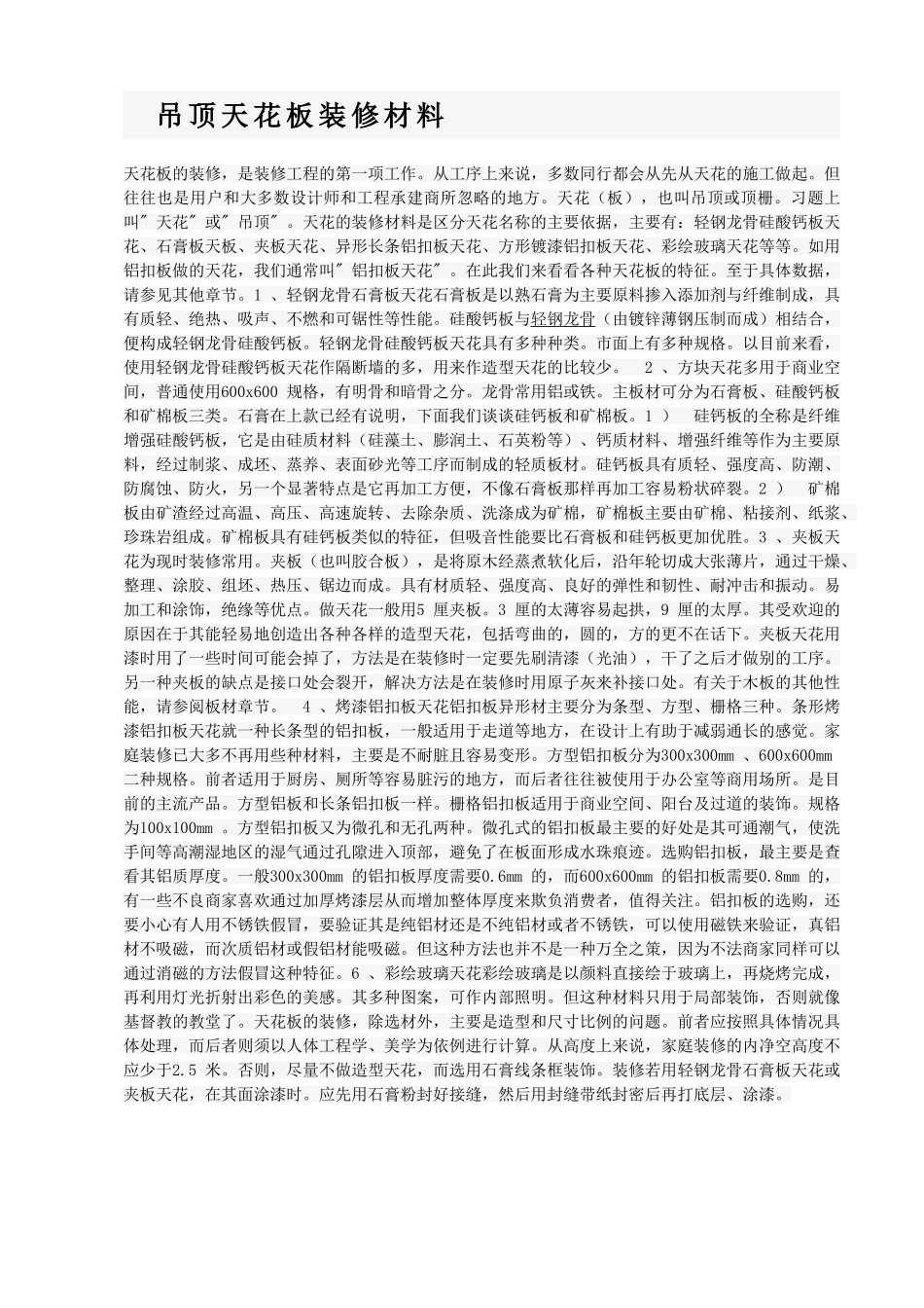 天棚龙骨类型_第2页