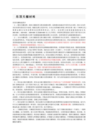 天棚龙骨类型