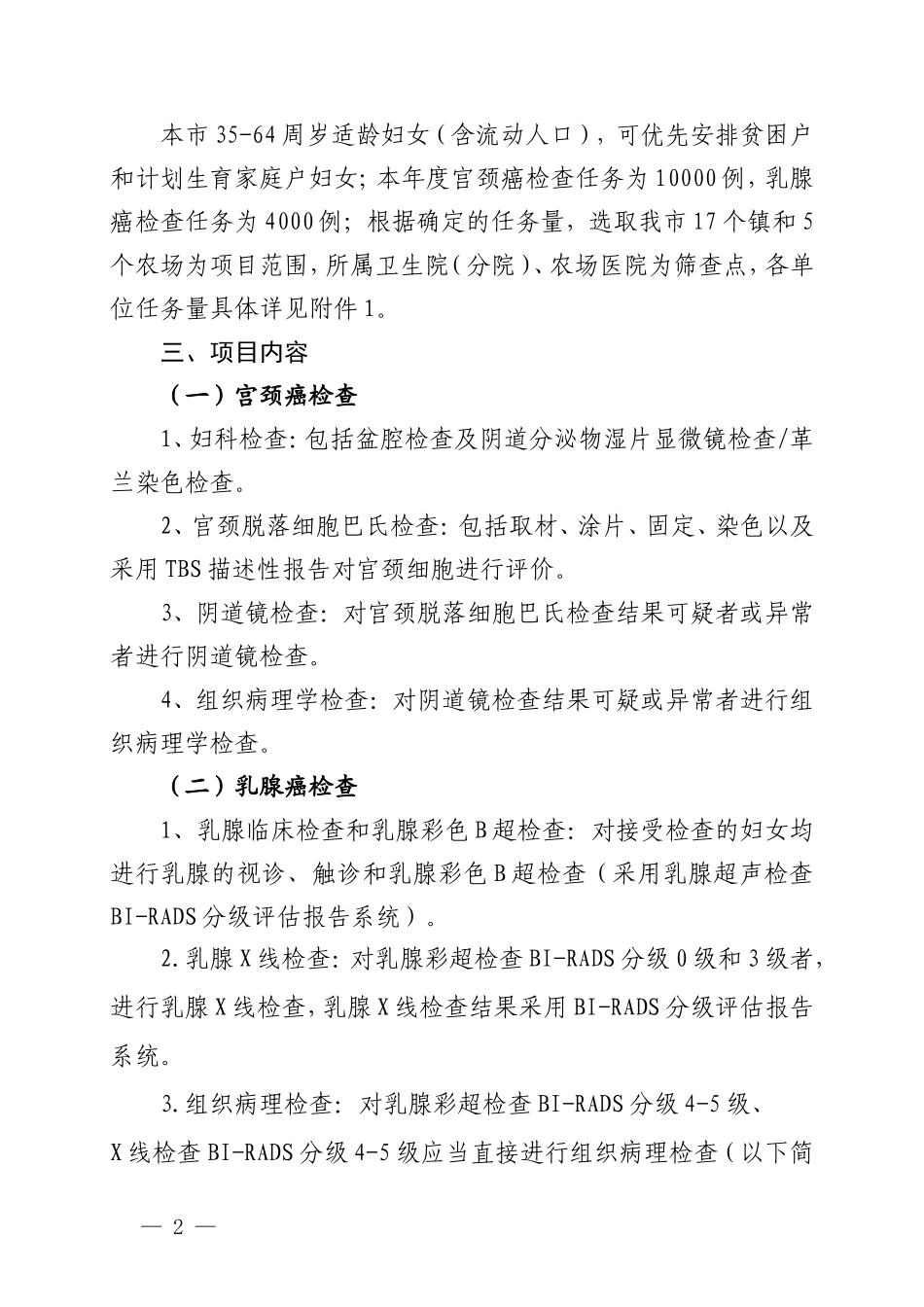 文昌市2017年妇女两癌检查项目_第2页