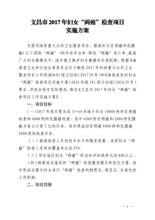 文昌市2017年妇女两癌检查项目