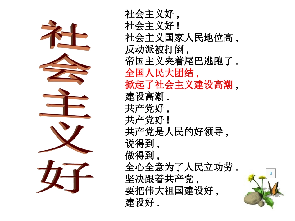 探索建社会主义的道路6_第1页