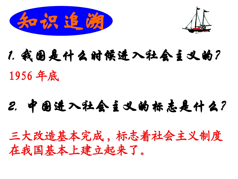 探索建社会主义的道路6_第2页