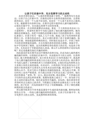 让孩子们在做中学