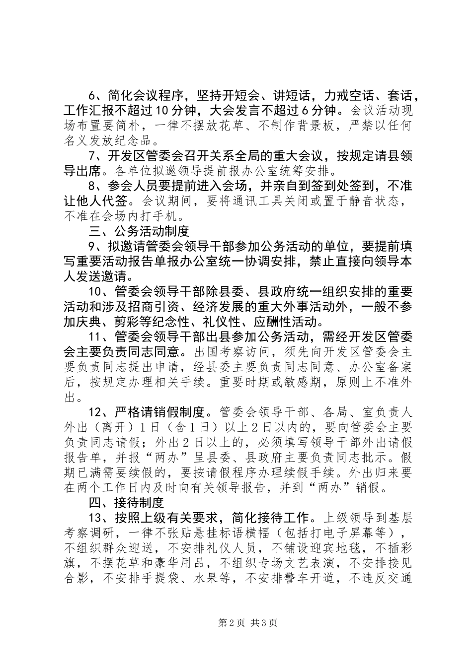 党务政务运行及干部管理制度_第2页