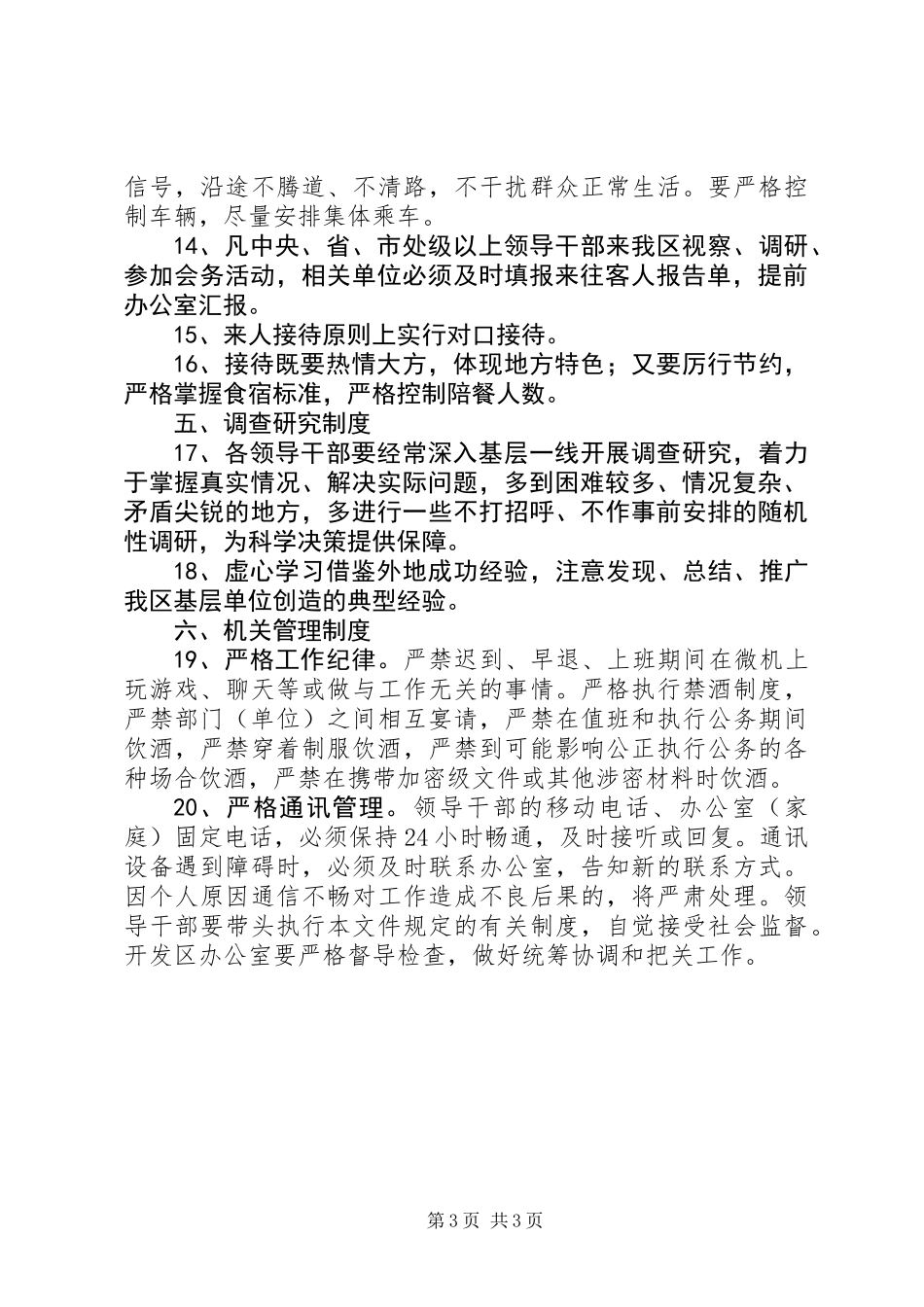 党务政务运行及干部管理制度_第3页