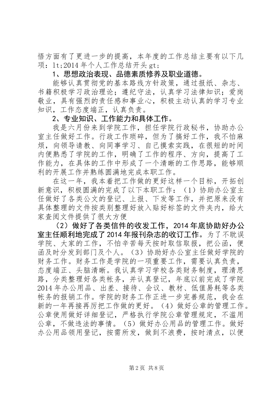 个人总结开头结尾_第2页