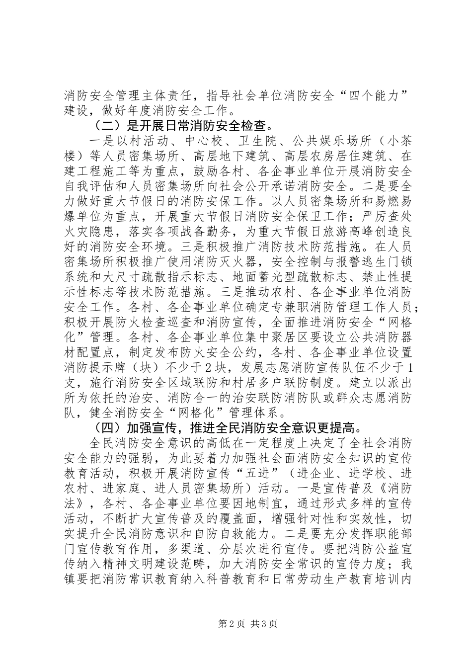 XX年镇消防安全工作计划_第2页