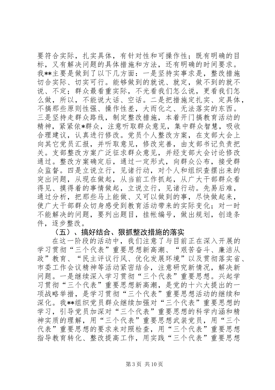 保先教育第三阶段总结_第3页