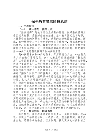 保先教育第三阶段总结