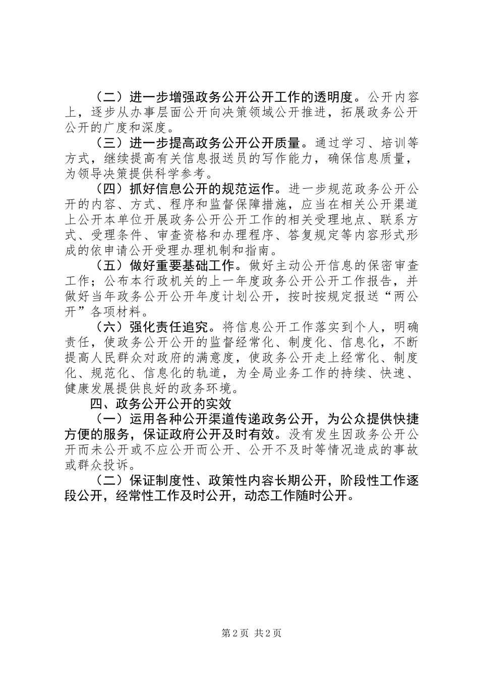 XX年招商局政务公开工作计划_第2页