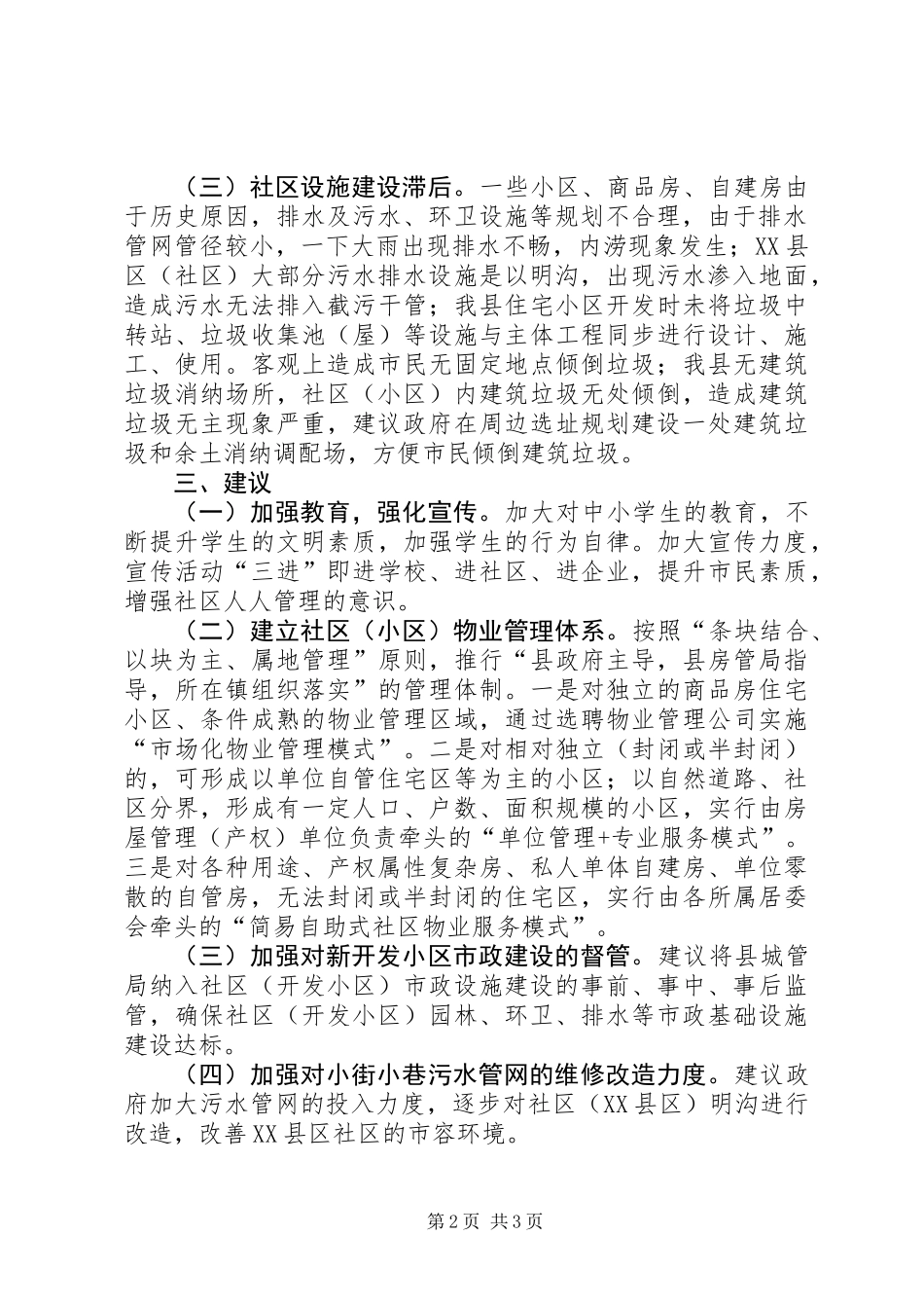 XX县区市政设施建设和管理汇报_第2页