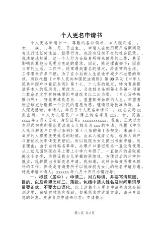 个人更名申请书