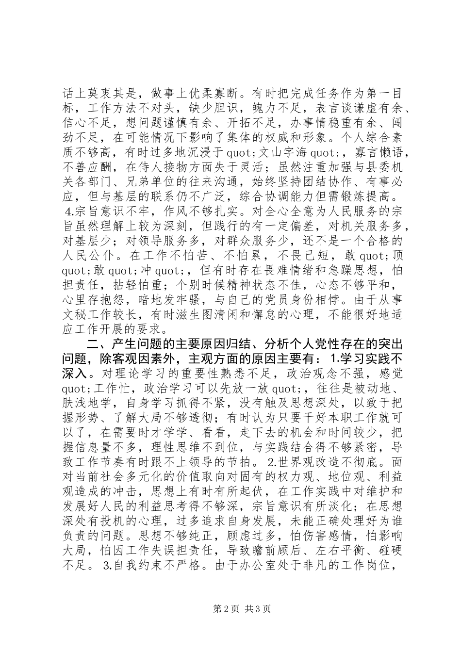 党校中青班学员个人党性分析_第2页