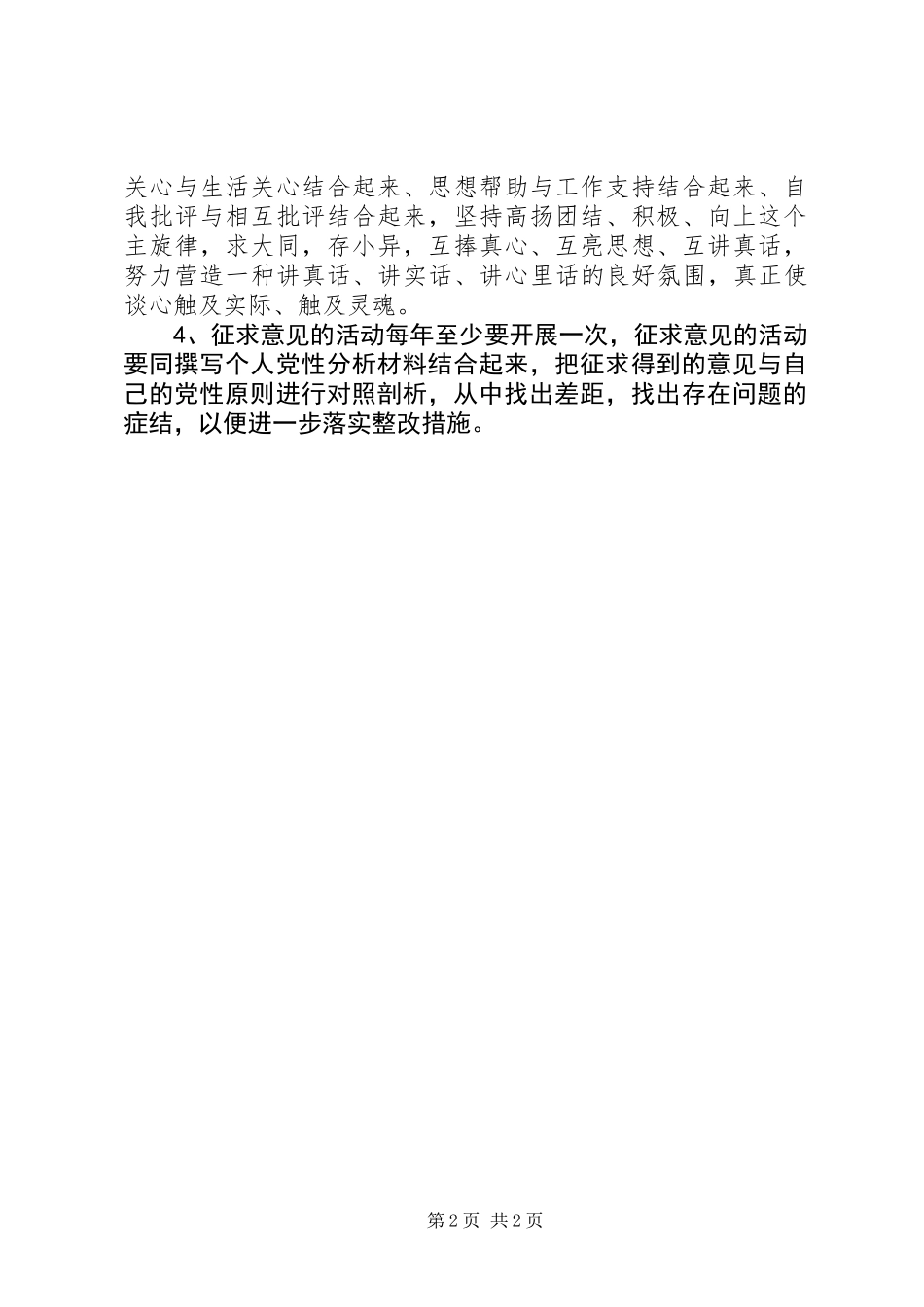 党员定期征求意见_第2页