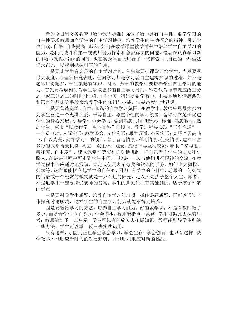 探索创新的感悟_第1页