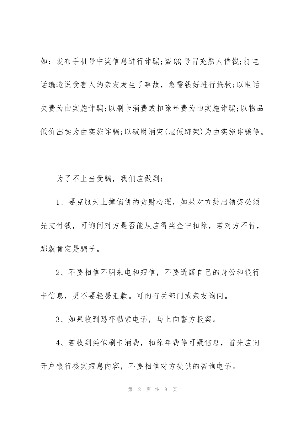 谨慎预防诈骗演讲稿_第2页