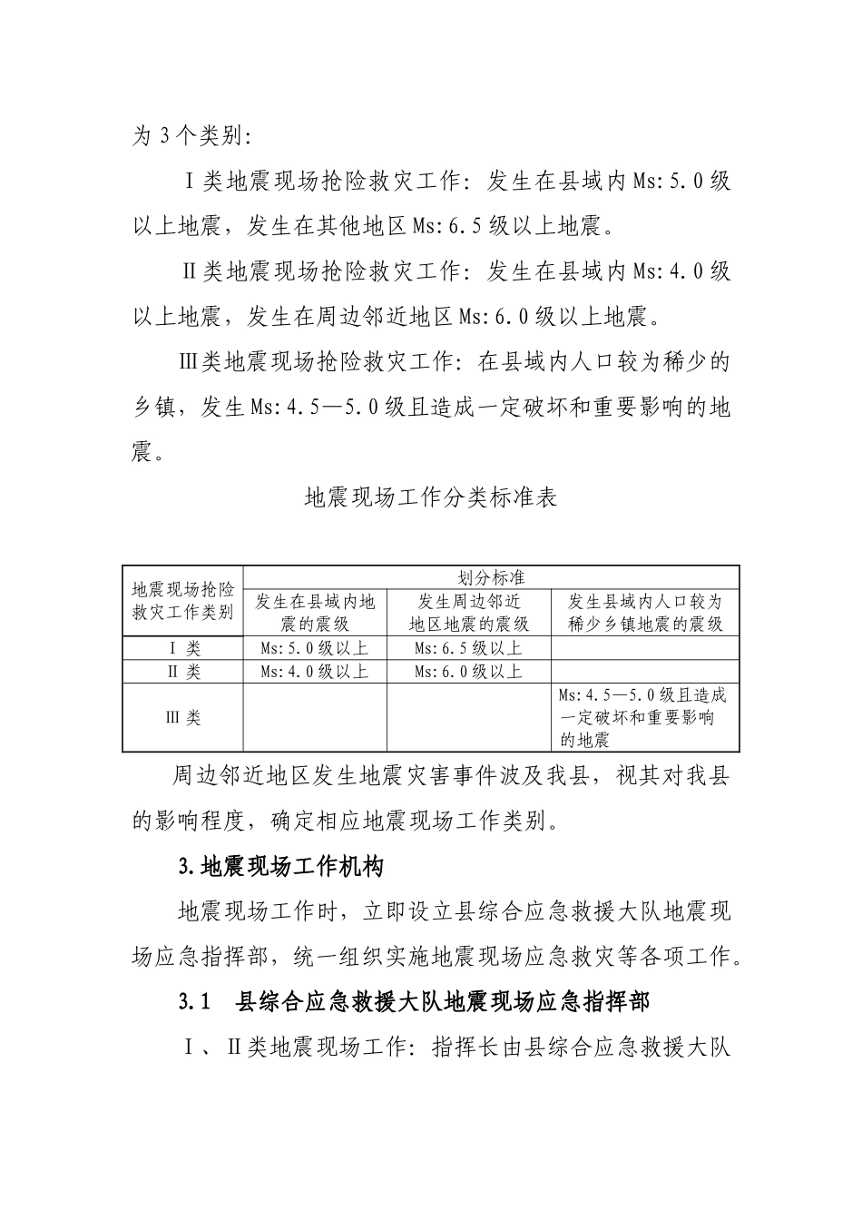和林格尔综合应急救援大队_第2页