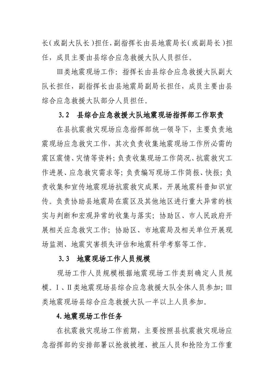 和林格尔综合应急救援大队_第3页