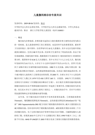 儿童腹泻病诊治专家共识[1]