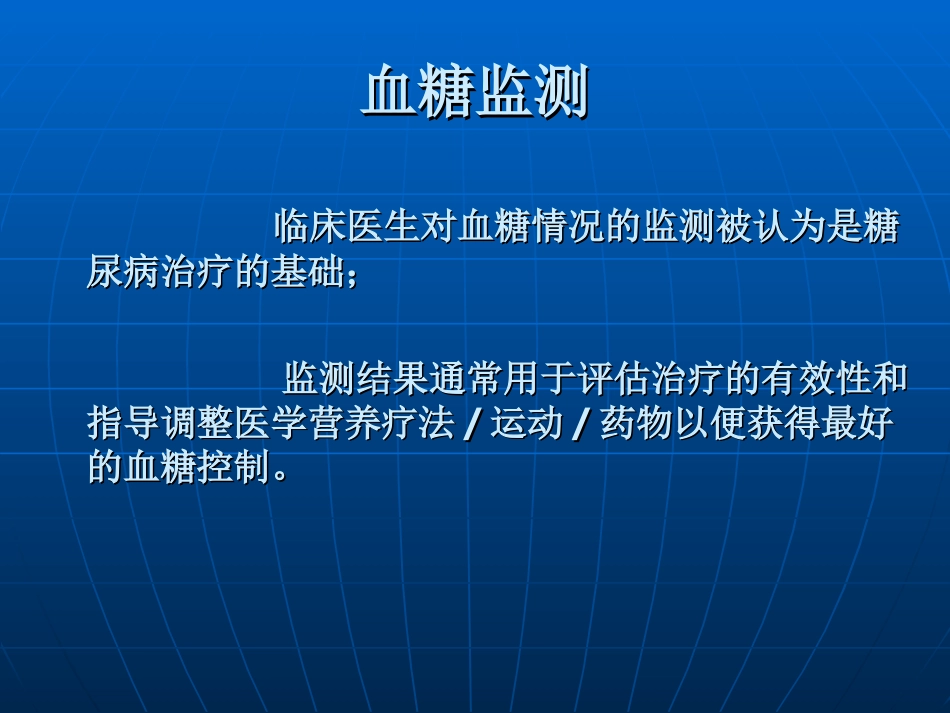 糖尿病的血糖监测_第2页
