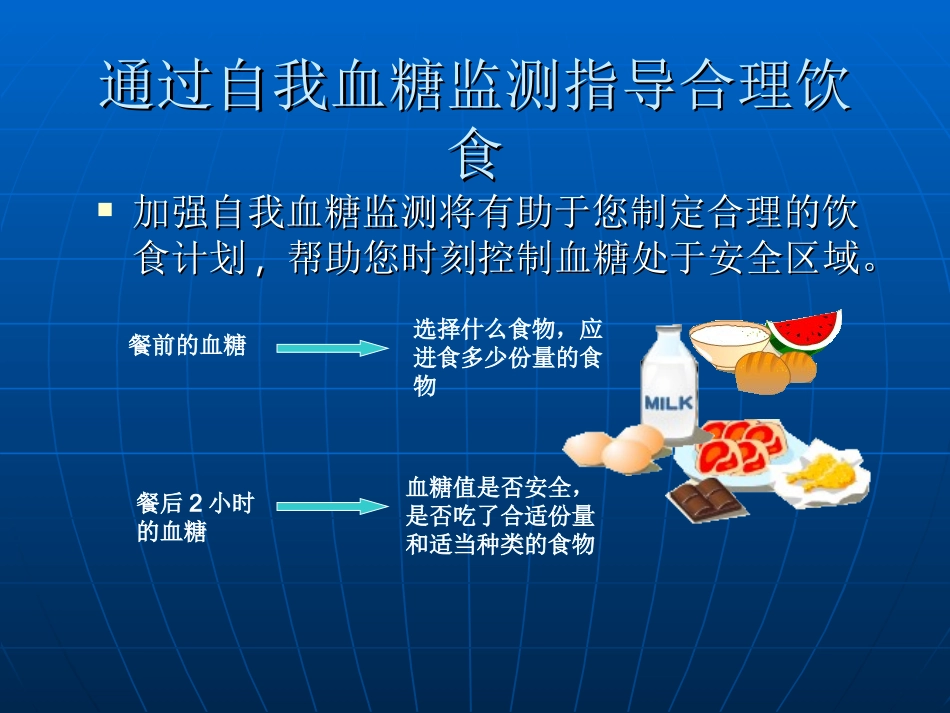 糖尿病的血糖监测_第3页