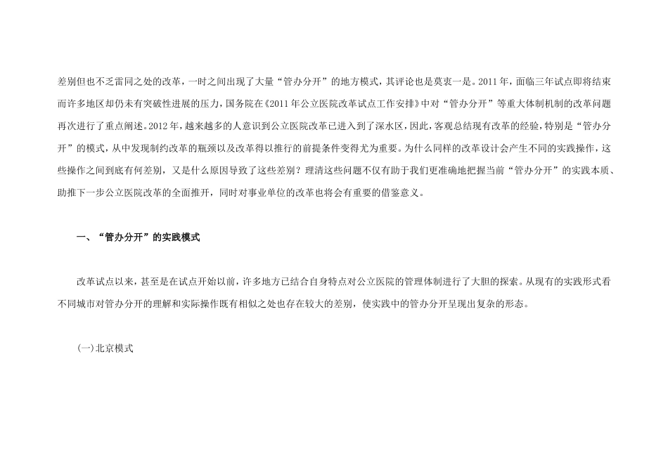公立医院改革管办分开的实践争议_第2页