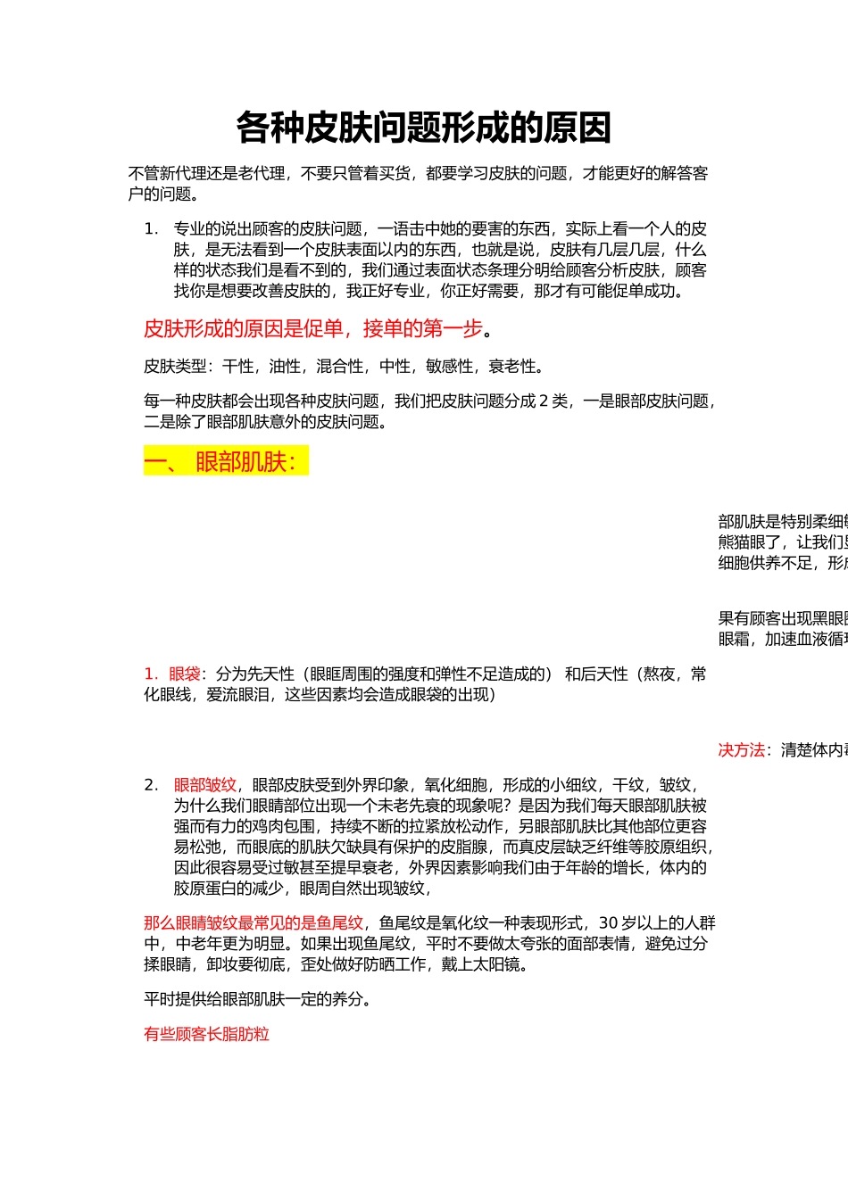 各种皮肤问题形成的原因_第1页