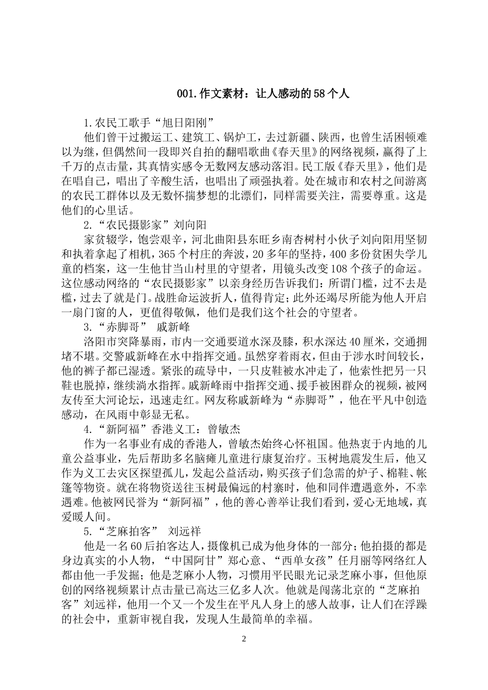 2014届高中作文素材集锦(潘志敏)_第2页
