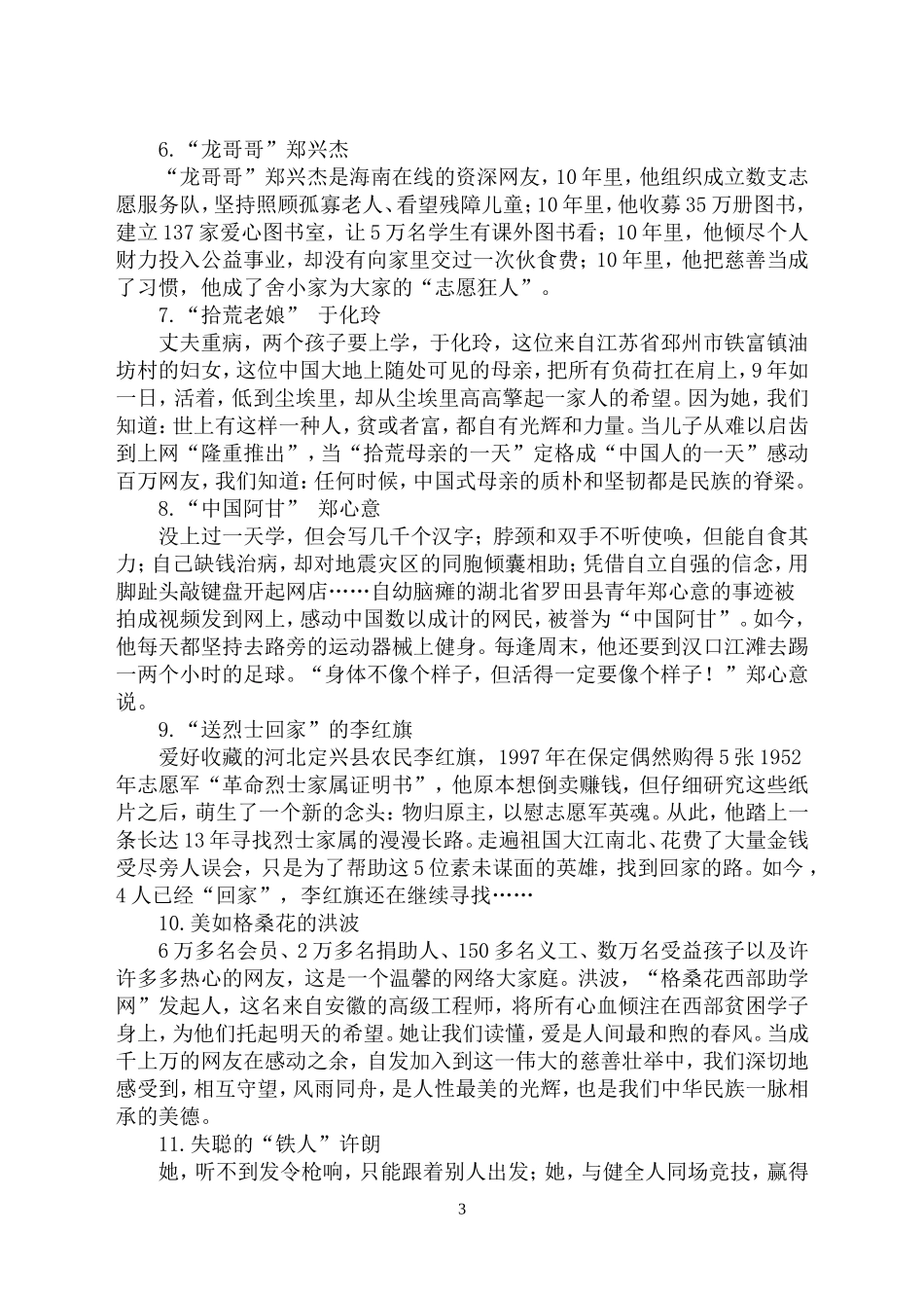 2014届高中作文素材集锦(潘志敏)_第3页
